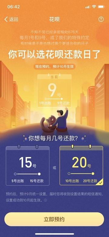 花唄還款日期怎么調整？支付寶花唄還款日怎么調整方法步驟一覽