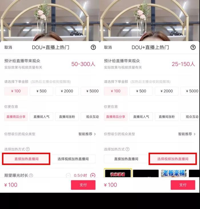 抖音速推版和定向版有什么區別？抖音抖+投放技巧