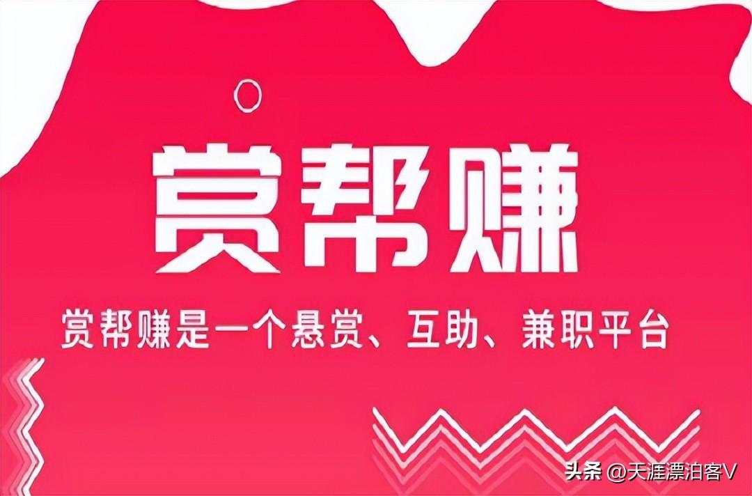 接任務賺錢的app（正規接單賺傭金平臺排名前十推薦）