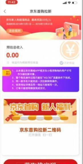 京東薅羊毛怎么操作？解析京東一元購無限拉新項目教程