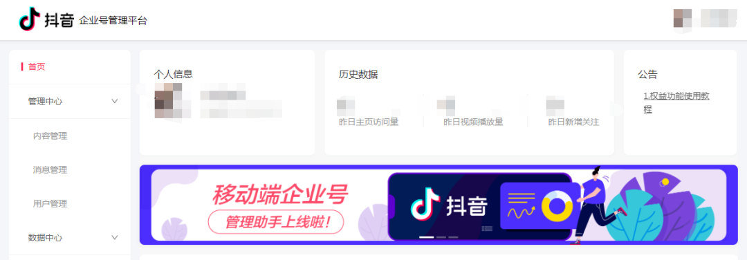 抖音電腦網(wǎng)頁版入口（如何進(jìn)入PC端抖音管理平臺）