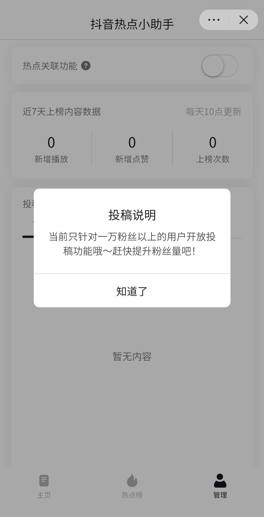 蹭熱點怎么使用？解析抖音蹭熱點的方法
