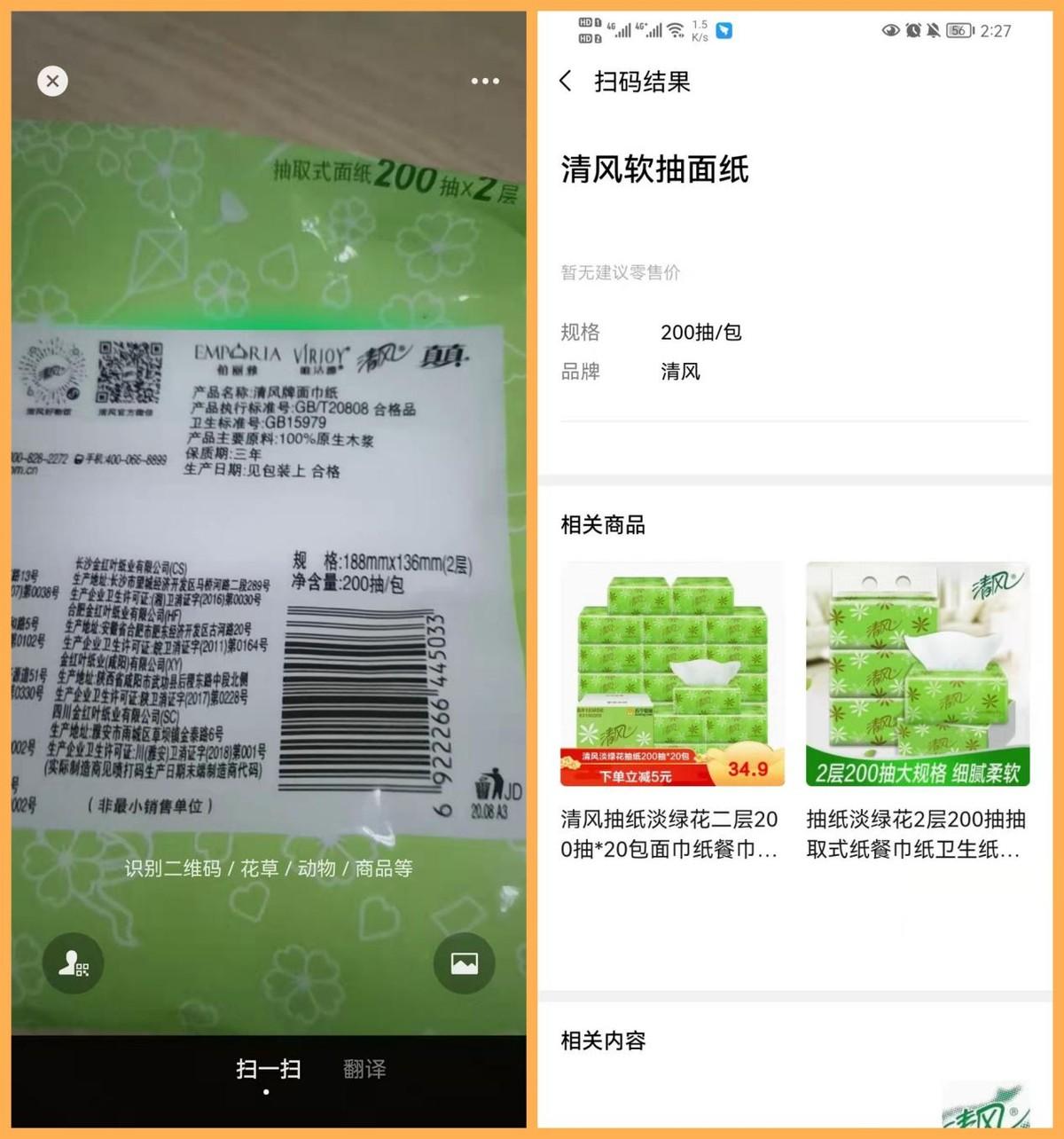 掃一掃功能使用了什么識別方式？微信掃一掃的功能介紹及玩法