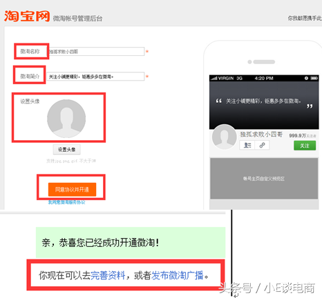 微淘網官網（新手加入微淘平臺的條件與流程）