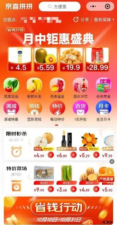 京東團購在哪里開團？解析京東開團紅包領取教程