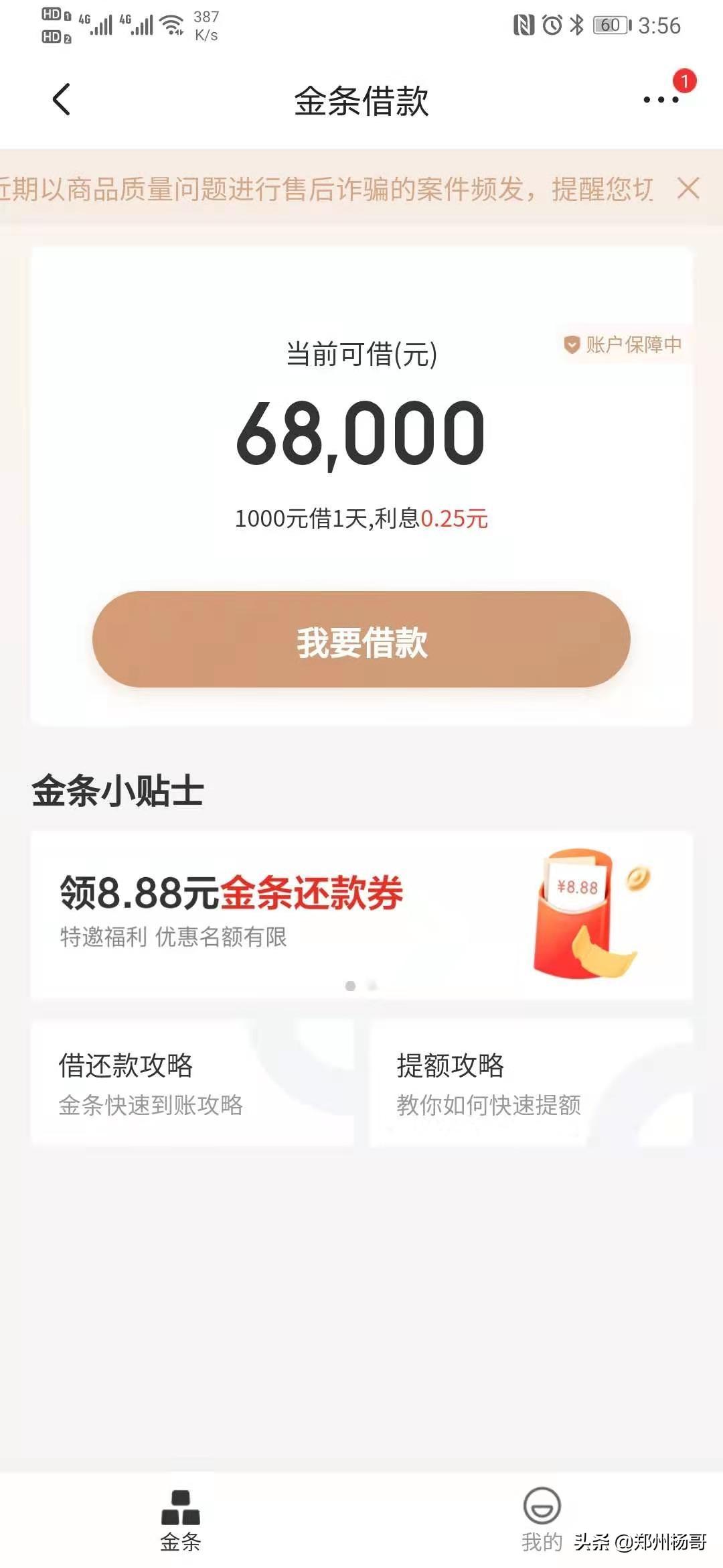 京東金條利息高嗎？口碑好正規網貸平臺排名前10名