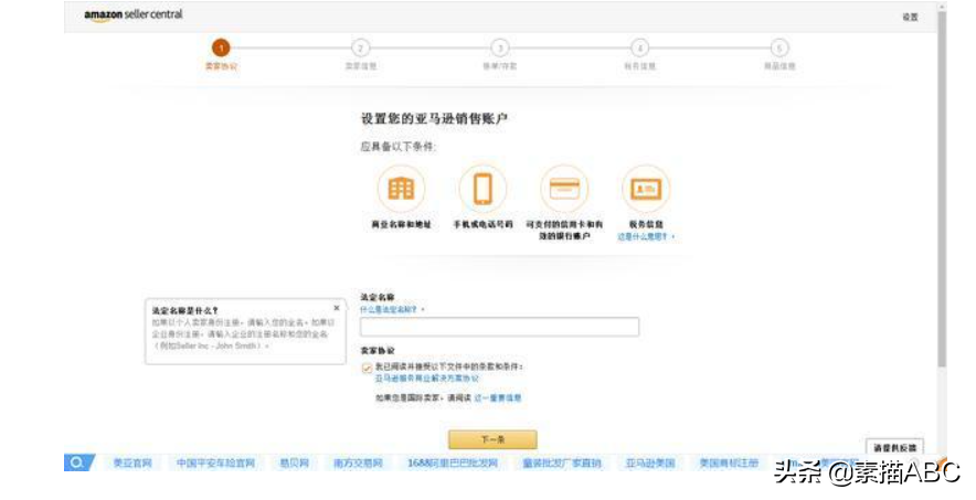 亞馬遜賣家登錄平臺（亞馬遜跨境電商平臺入駐流程及準備資料）