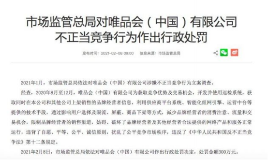 唯品會正品率多大？唯品會商品售賣的套路及運營策略剖析