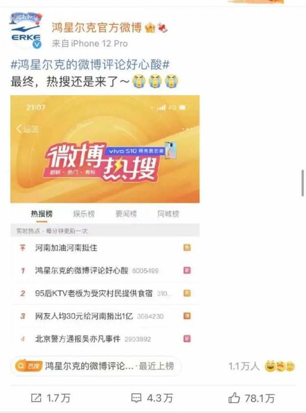 鴻星爾克直播間事件（解析鴻星爾克走紅原因）