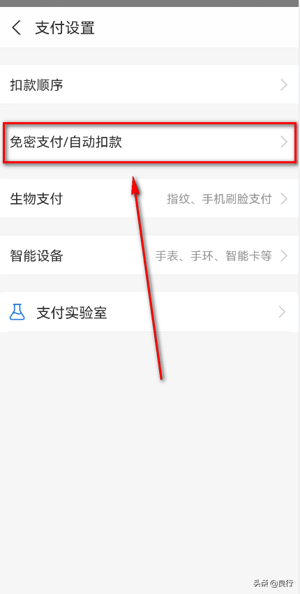 免密支付是什么意思？支付寶賬號(hào)免密支付自動(dòng)扣款功能在哪里？