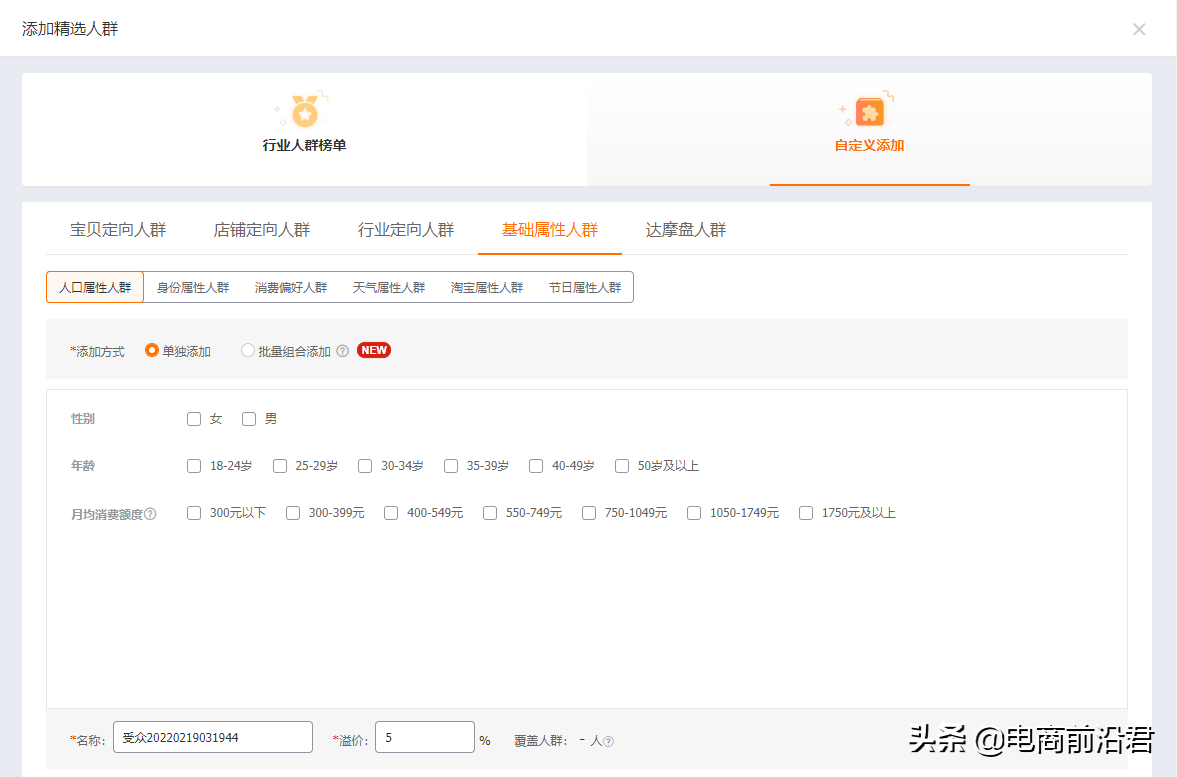 淘寶直通車推廣怎么操作？分享淘寶站外引流的推廣方法