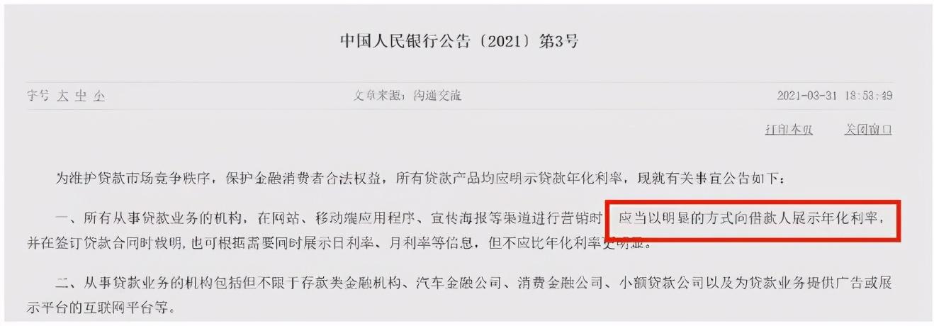京東金融借錢年利率是多少？花唄、借唄和白條的真實貸款利率嗎？