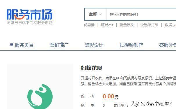 淘寶店鋪花唄怎么開通？怎么看淘寶商品能不能使用花唄支付？