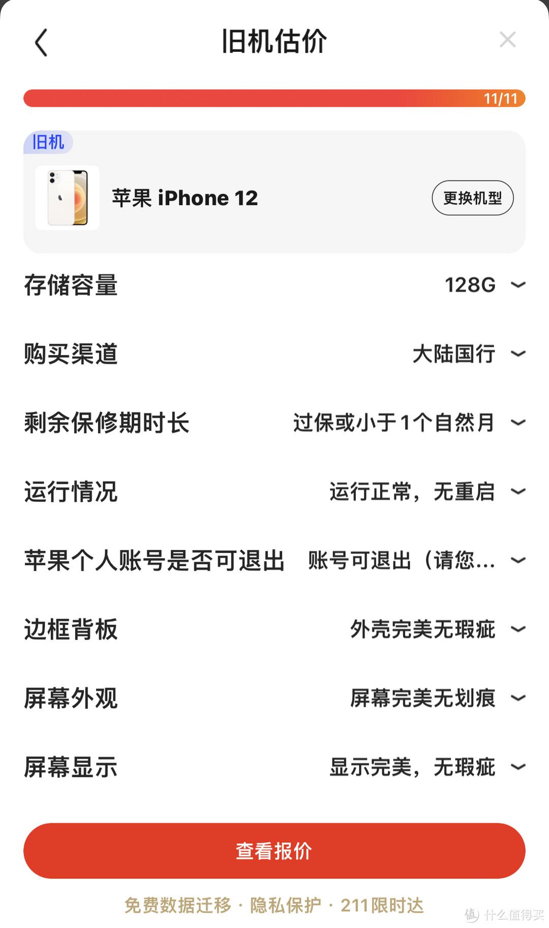 手機以舊換新怎么換？蘋果以舊換新渠道對比及補貼力度對比