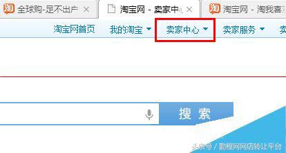 海外淘寶店鋪怎么開？海外淘寶網站網店的開店資質及費用要求