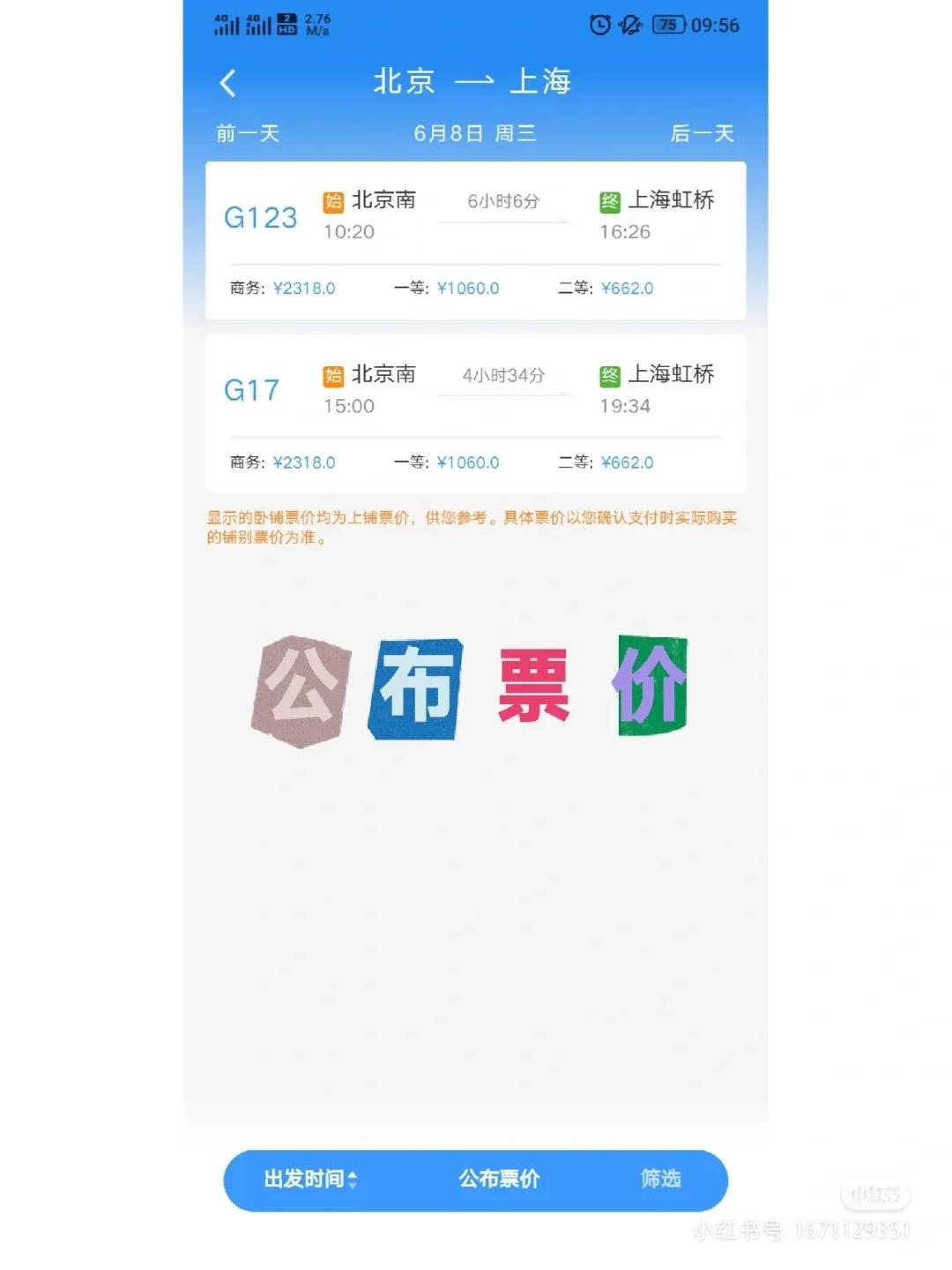 高鐵75折怎么算？假期里高鐵學生票的75折原理是什么？
