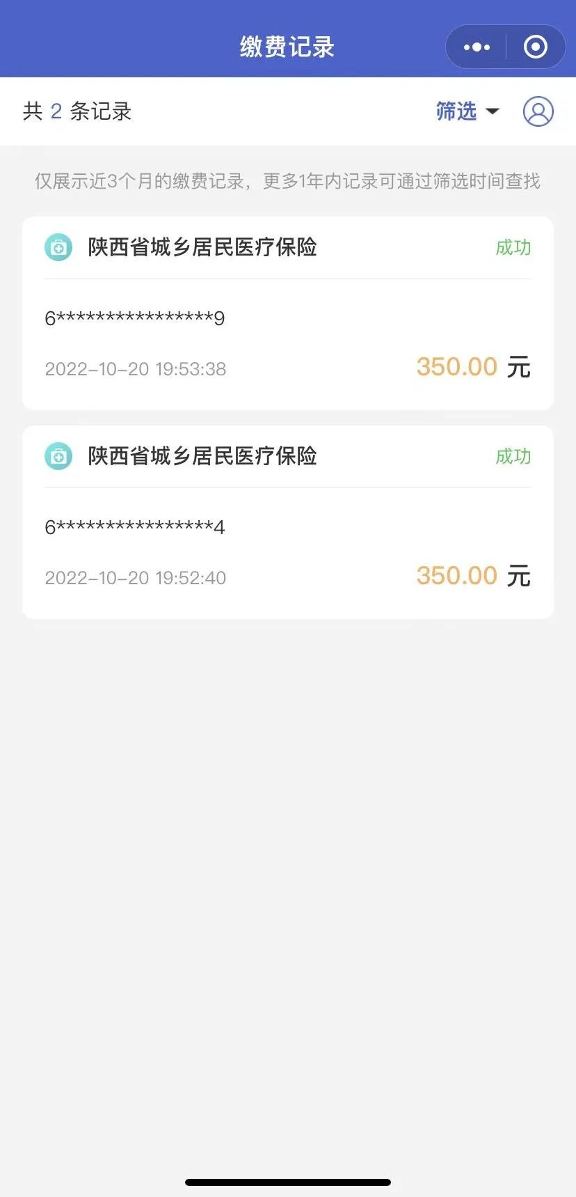 微信城市服務在哪？城鄉居民醫療保險"微信"繳費操作指南
