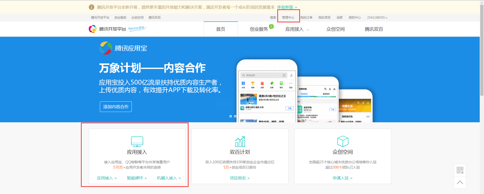 騰訊社區(qū)開放平臺(tái)認(rèn)證（騰訊開放平臺(tái)認(rèn)證流程及收益來源）