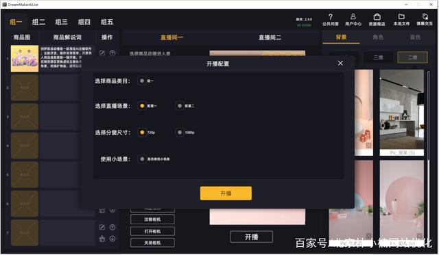24直播人氣自助下單平臺（無人直播帶貨軟件app）