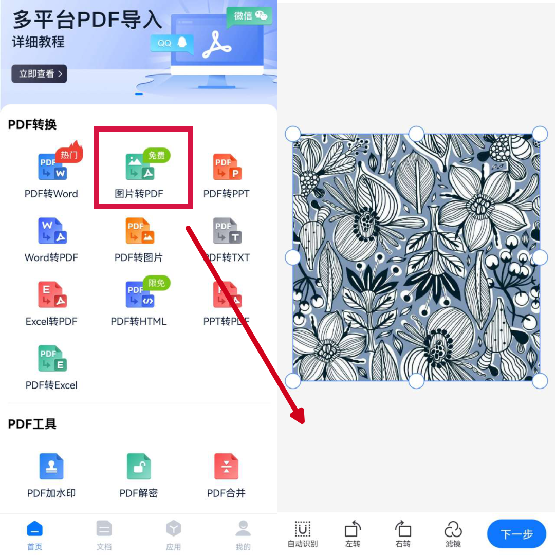 長圖片怎么轉(zhuǎn)成多頁pdf？教你三種方法圖片轉(zhuǎn)成pdf