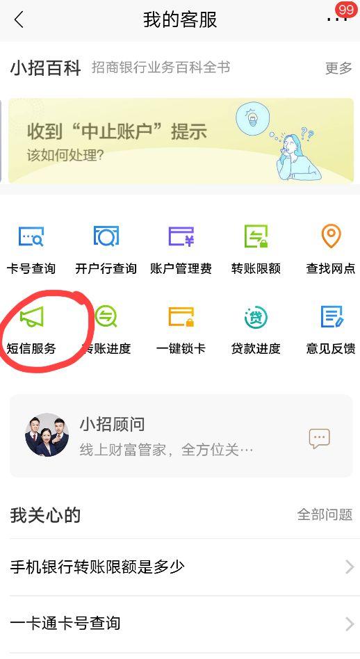 怎么取消銀行卡短信服務費？關閉郵政短信服務費的流程方法