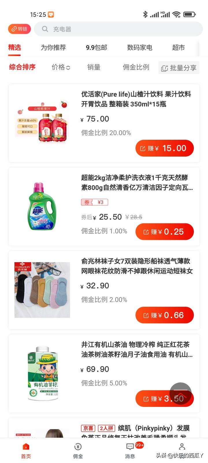 京東推廣怎么做掙傭金（京東聯盟推廣加入流程及條件）