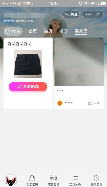 曬單是什么意思？做達人淘寶店鋪曬單新型玩法攻略