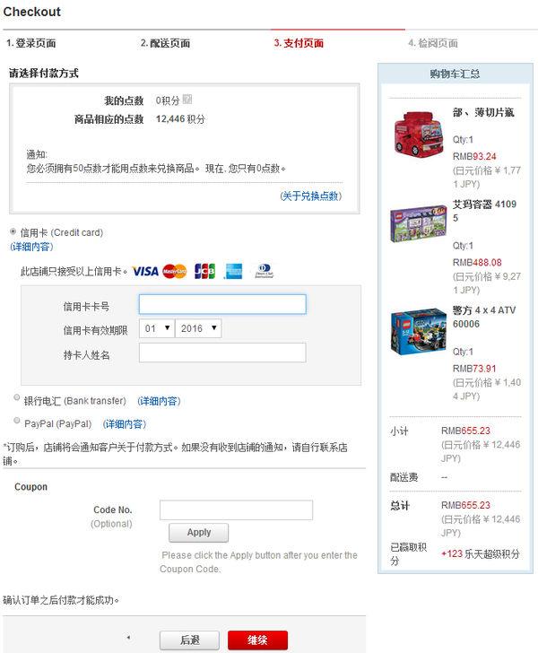 日本樂天app設置中文版（日本樂天海淘攻略及注意事項）