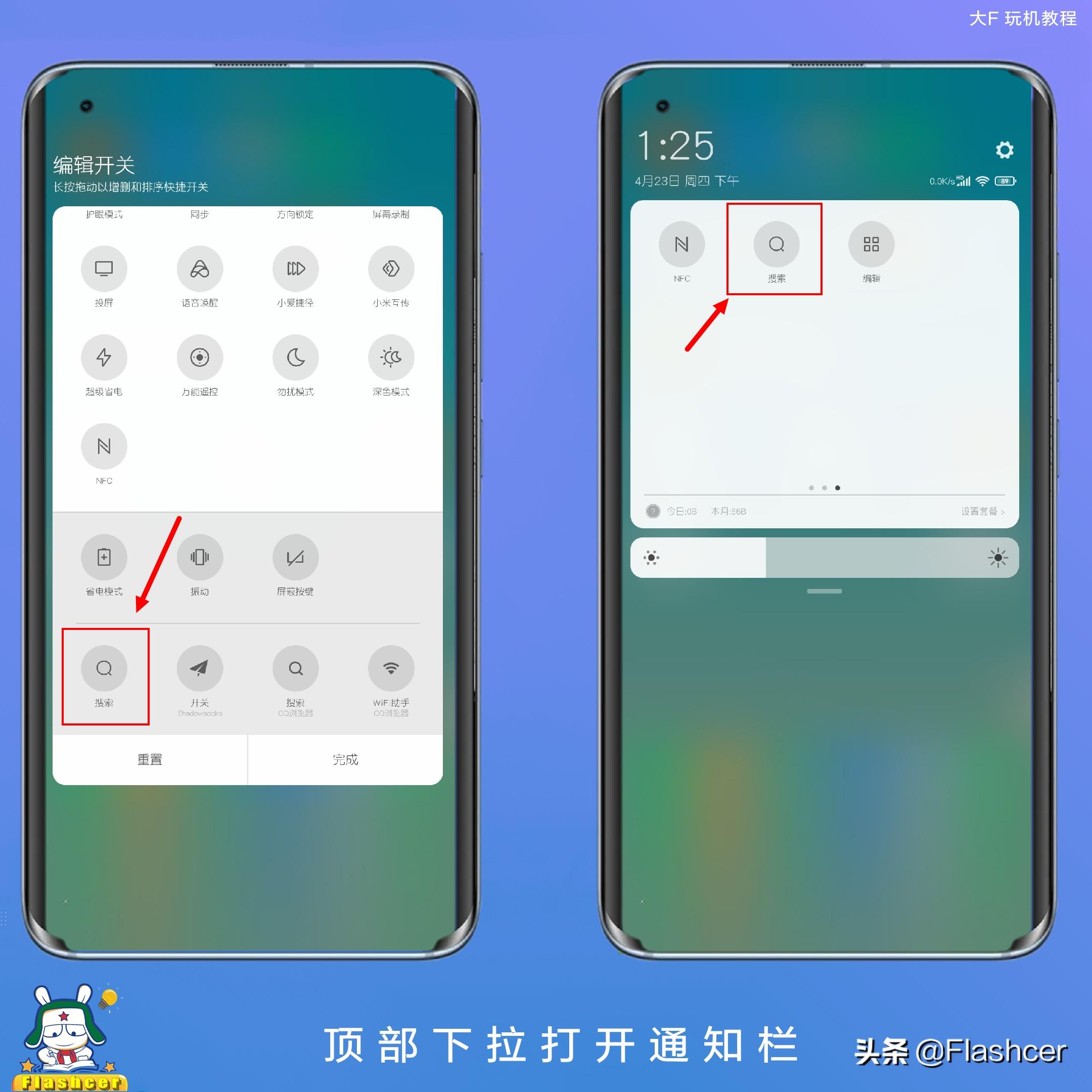 搜索欄設置在哪里？小米手機搜索界面的幾種設置方法介紹