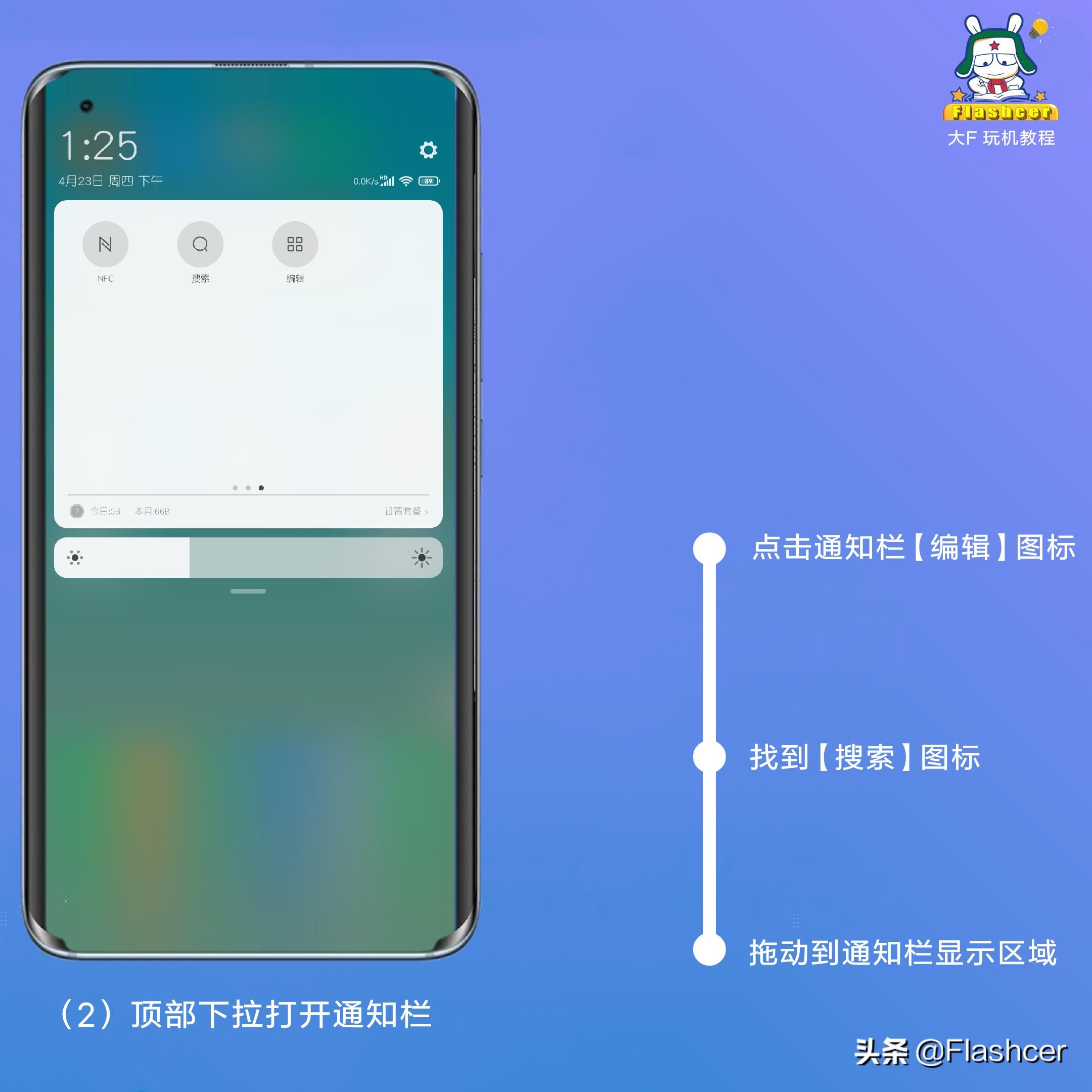搜索欄設置在哪里？小米手機搜索界面的幾種設置方法介紹