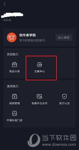 抖音直播數據怎么查看 查看數據統計的方法