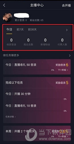 抖音直播數據怎么查看 查看數據統計的方法