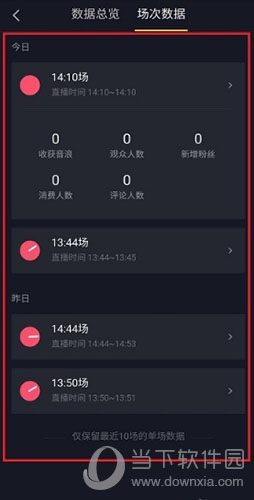 抖音直播數據怎么查看 查看數據統計的方法