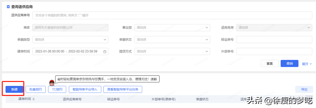京東預(yù)約在哪里看得到？取消京東預(yù)約的流程方式介紹