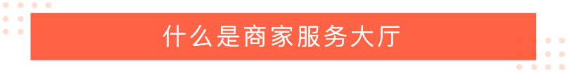 淘寶在線客服怎么找?淘寶在線客服轉人工的三大技巧
