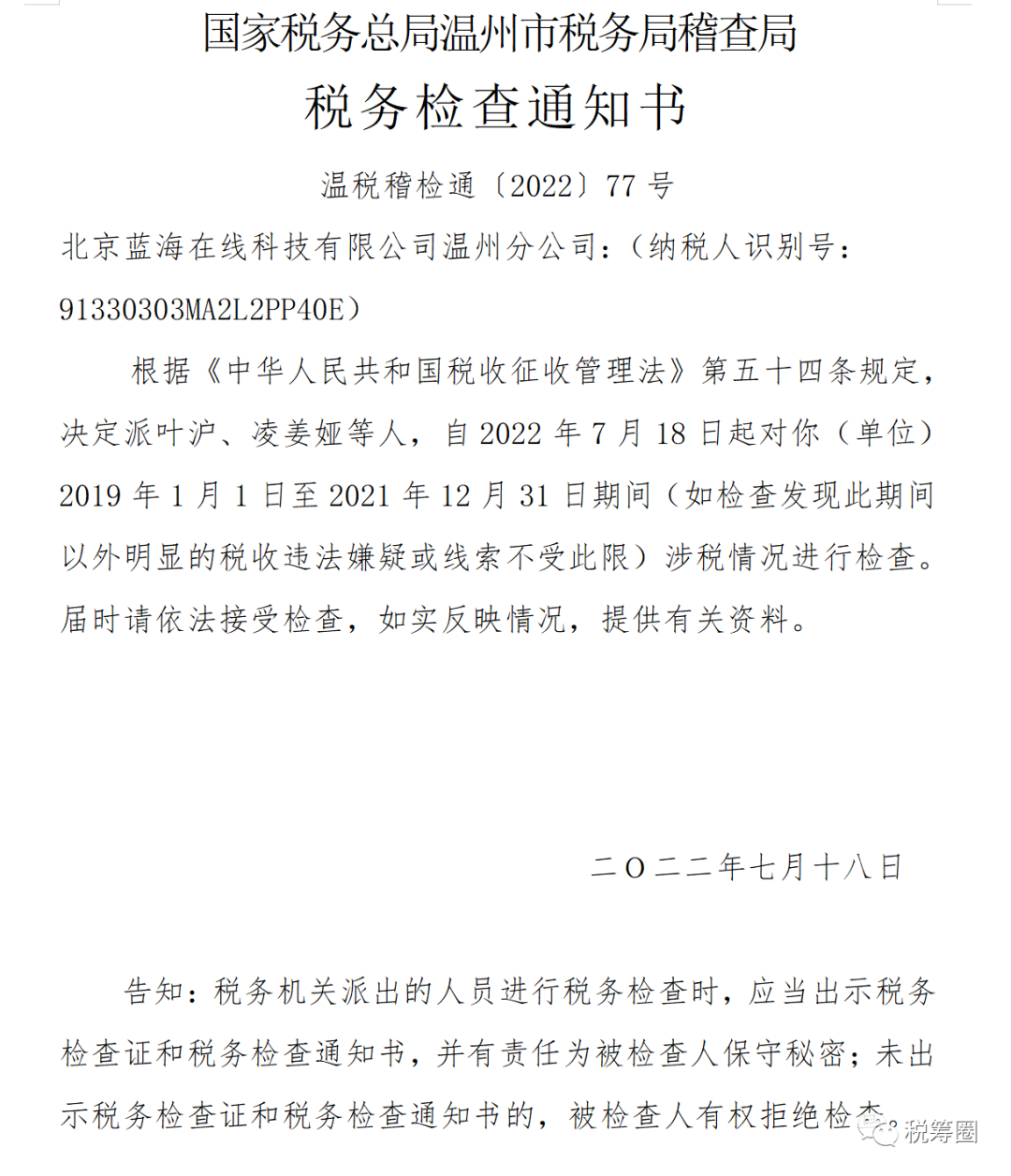 藍海在線是干嘛的？藍海集團創始人是誰?