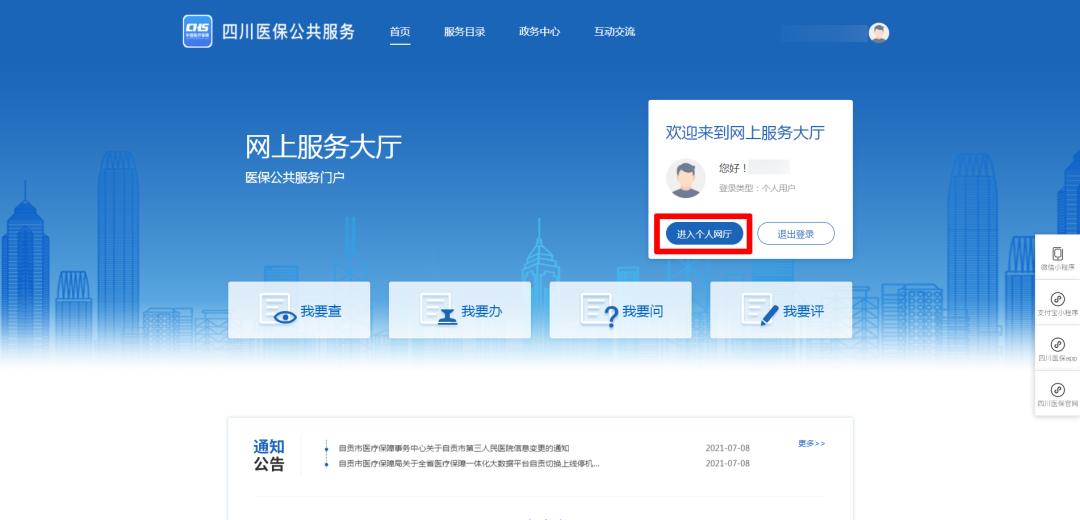 我的賬戶在哪里找到？個人參保信息、醫保賬戶余額等在哪里查詢？
