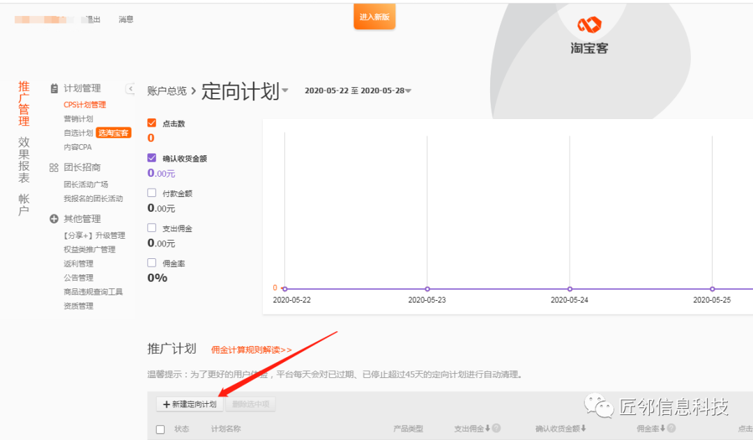 淘寶維護時間在哪里看？淘寶客進入流程及規則
