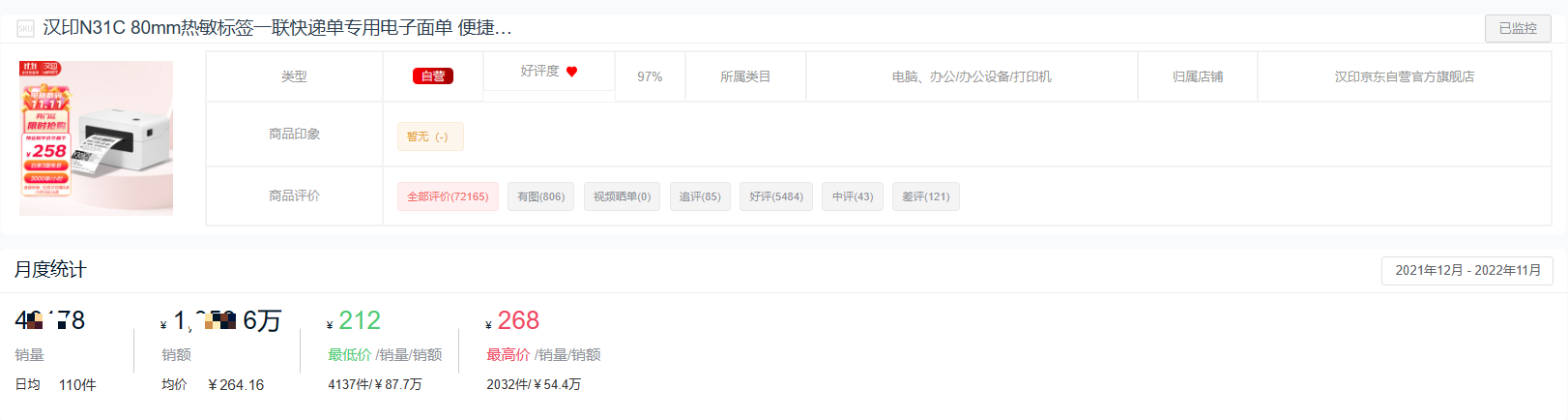 智能打印機哪個牌子好？2022年度打印機十大熱門品牌銷量排行榜