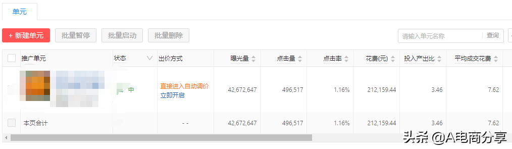 ocpx推廣是什么意思？拼多多運(yùn)營(yíng)推廣工具搜索OCPX實(shí)操詳解