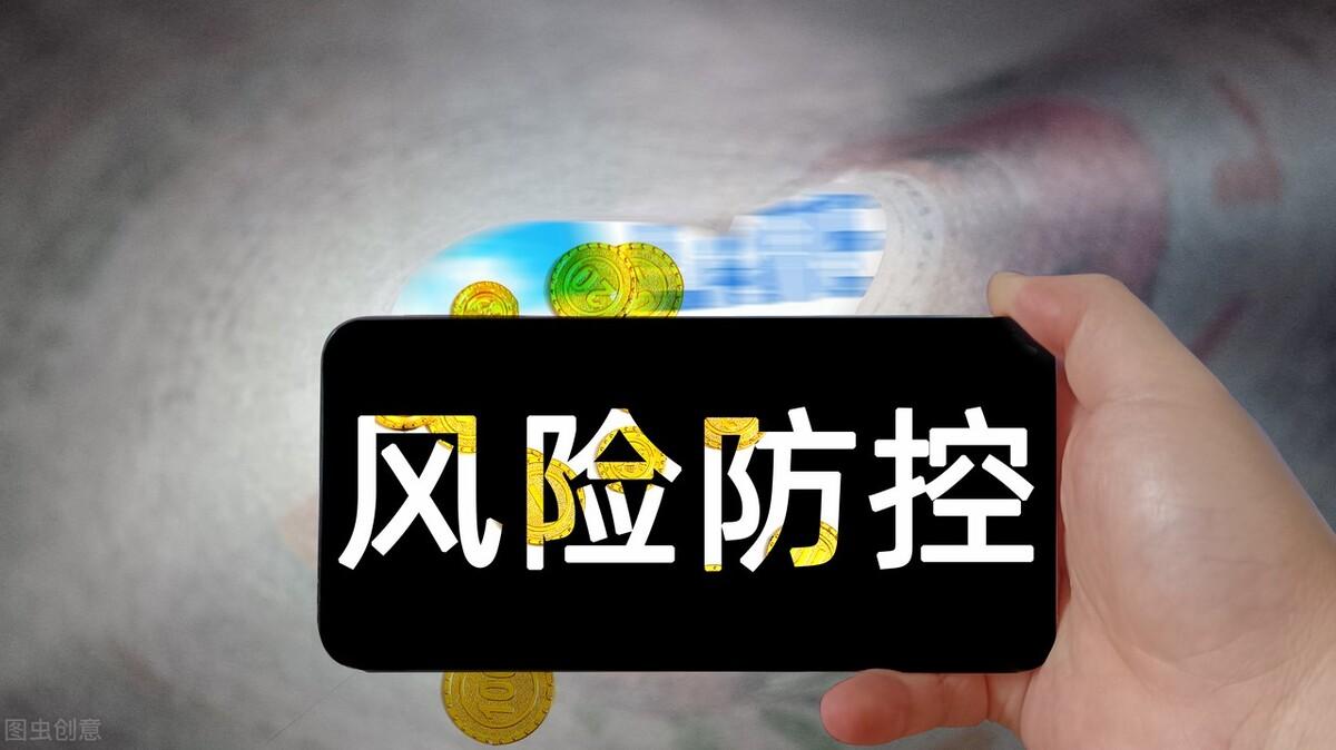 風控是什么意思?風險控制的含義介紹及原因分析和解決辦法