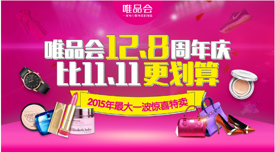 唯品會周年慶是哪一天？2022年唯品會周年慶活動時間及福利解析