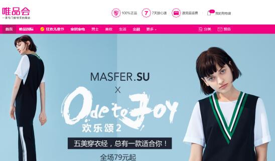 唯品會官網歡樂頌衣服是正品嗎？分享歡樂頌五美穿衣經及變美秘籍