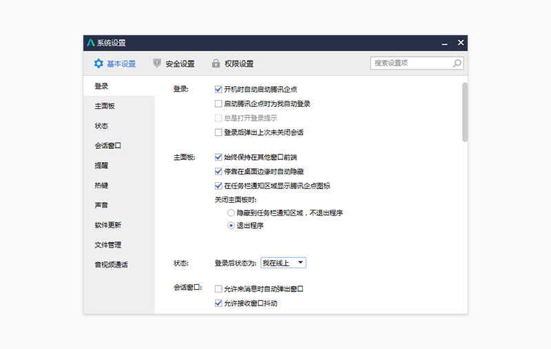 騰訊企點掛起是什么意思？騰訊企點客服PC客戶端還有哪些功能？