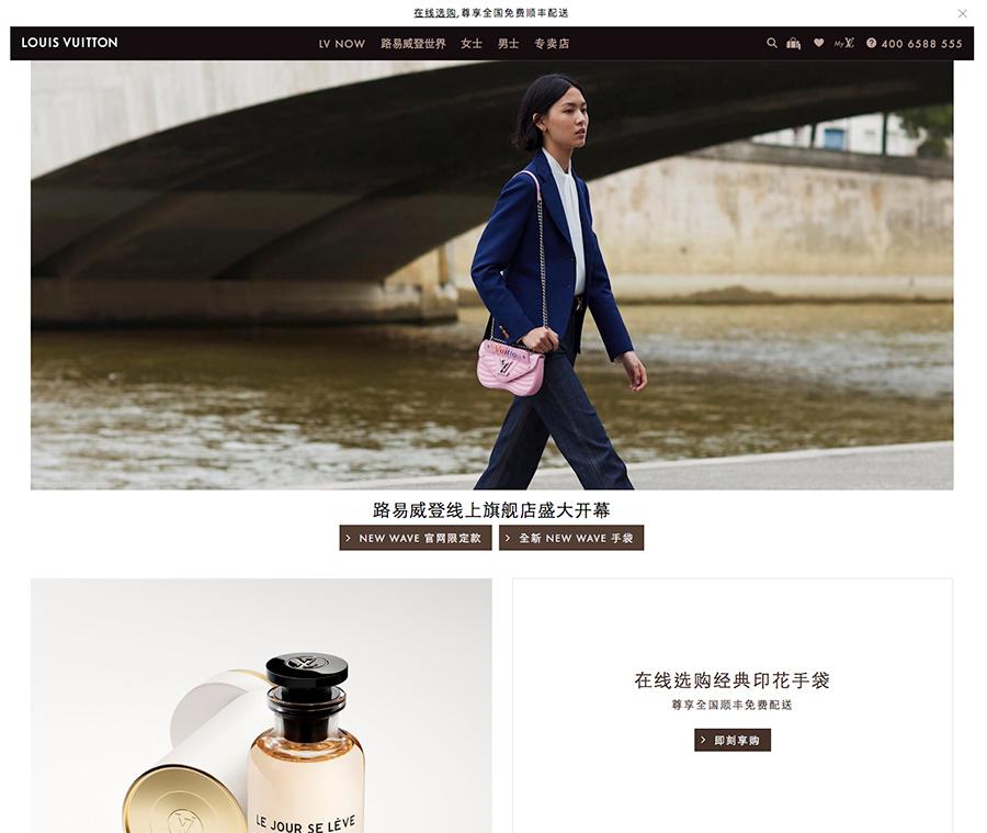 路易威登lv中國官網（探路全渠道零售lv的市場探索及運營策略）