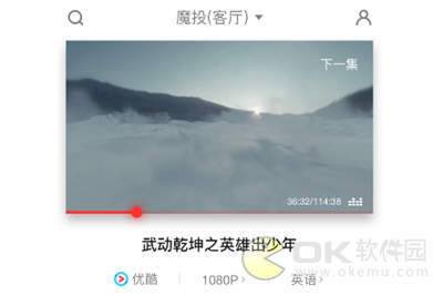 天貓魔盒投屏功能怎么打開？優酷視頻投屏到天貓魔盒的方法