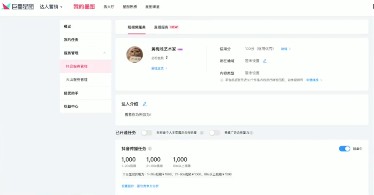 星圖報價在哪里查看？星圖平臺一般報價是多少？