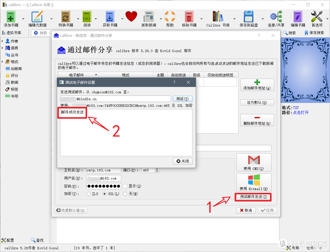 kindle郵箱在哪里看？Kindle郵箱推送電子書的具體設置及注意事項