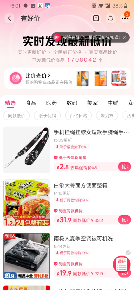 京東價格查詢歷史的方法是什么？查詢電商網購平臺商品歷史價格的方法