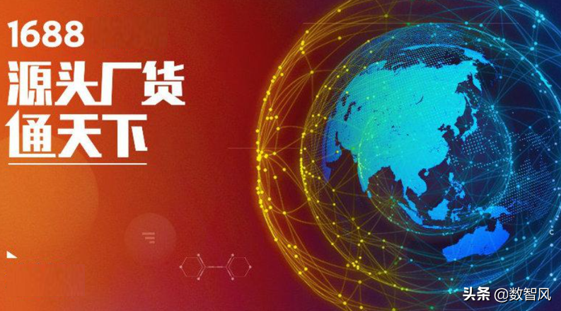 阿里1688平臺是什么？阿里巴巴旗艦電子商務平臺的商業模式分析